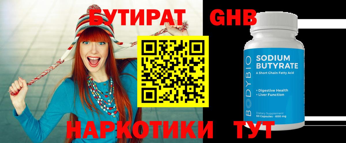 Бутират оксибутират  Вход с VPN  Бутират  Майкоп 