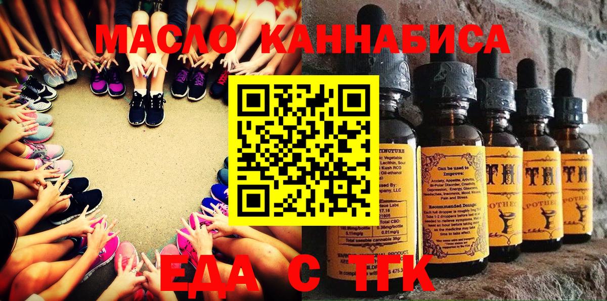 Майкоп  Еда ТГК конопля  Вход с VPN 