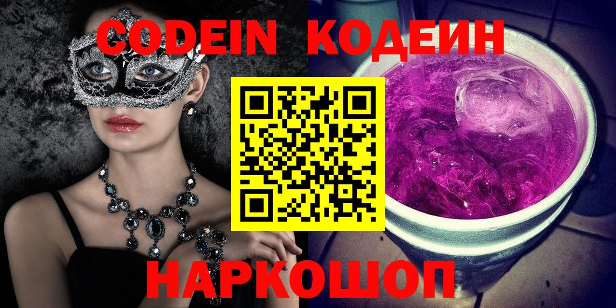 Кодеиновый сироп Lean Purple Drank Майкоп