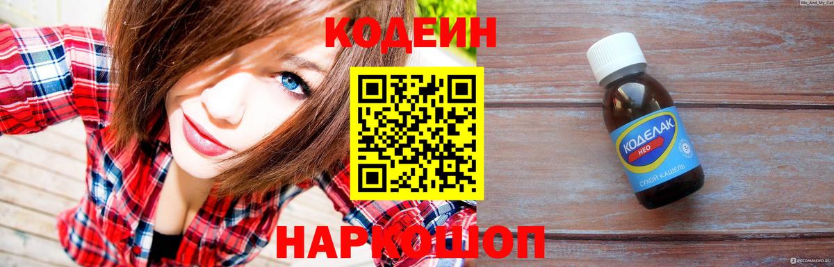 Майкоп  Кодеин Purple Drank  Вход с VPN 