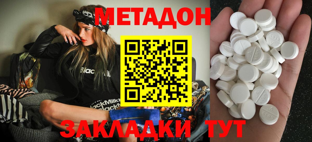 Метадон белоснежный  Метадон кристалл  Вход с VPN  Майкоп 